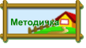 Методичка