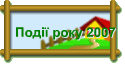 Події року 2008