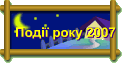 Події року 2009